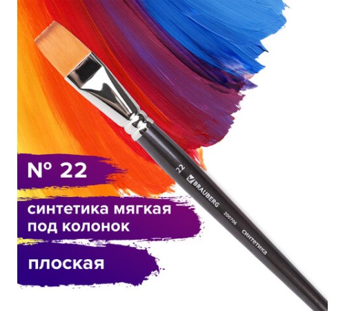 Кисть художественная профессиональная BRAUBERG ART CLASSIC, синтетика мягкая под колонок, плоская, № 22, короткая ручка, 200706