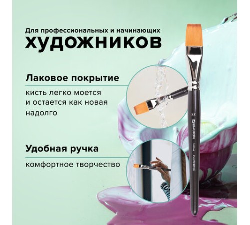 Кисть художественная профессиональная BRAUBERG ART CLASSIC, синтетика мягкая под колонок, плоская, № 22, короткая ручка, 200706