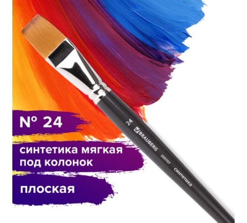 Кисть художественная профессиональная BRAUBERG ART CLASSIC, синтетика мягкая под колонок, плоская, № 24, короткая ручка, 200707