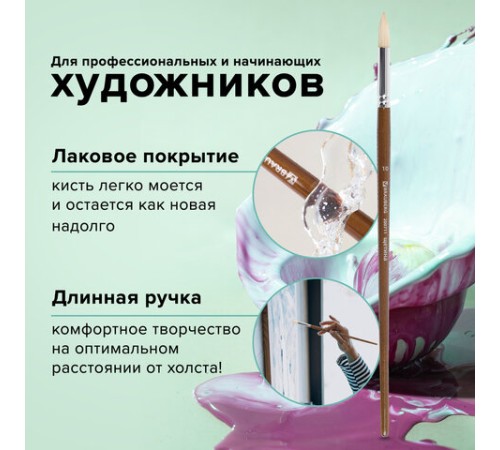 Кисть художественная профессиональная BRAUBERG ART CLASSIC, щетина, круглая, № 10, длинная ручка, 200711