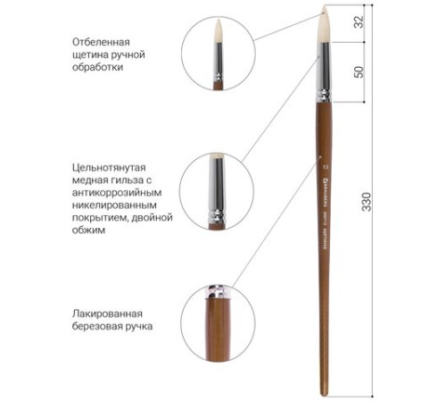 Кисть художественная профессиональная BRAUBERG ART CLASSIC, щетина, круглая, № 12, длинная ручка, 200712