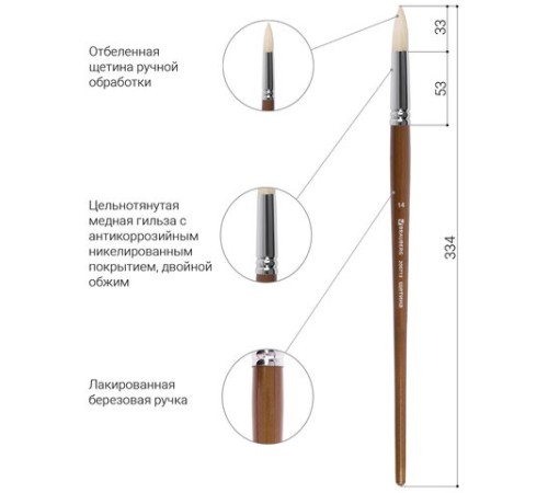 Кисть художественная профессиональная BRAUBERG ART CLASSIC, щетина, круглая, № 14, длинная ручка, 200713