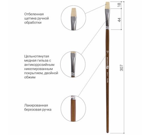 Кисть художественная профессиональная BRAUBERG ART CLASSIC, щетина, плоская, № 10, длинная ручка, 200717