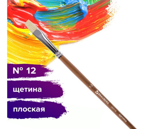 Кисть художественная профессиональная BRAUBERG ART CLASSIC, щетина, плоская, № 12, длинная ручка, 200718