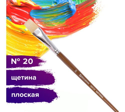 Кисть художественная профессиональная BRAUBERG ART CLASSIC, щетина, плоская, № 20, длинная ручка, 200722