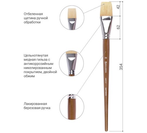 Кисть художественная профессиональная BRAUBERG ART CLASSIC, щетина, плоская, № 36, длинная ручка, 200727