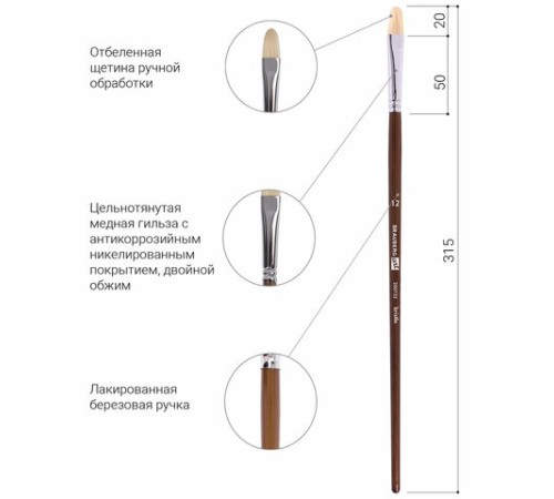 Кисть художественная профессиональная BRAUBERG ART CLASSIC, щетина, овальная, № 12, длинная ручка, 200732