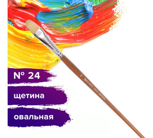 Кисть художественная профессиональная BRAUBERG ART CLASSIC, щетина, овальная, № 24, длинная ручка, 200738