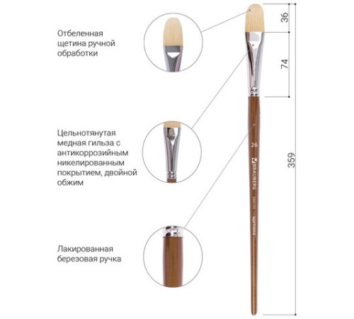 Кисть художественная профессиональная BRAUBERG ART CLASSIC, щетина, овальная, № 26, длинная ручка, 200739