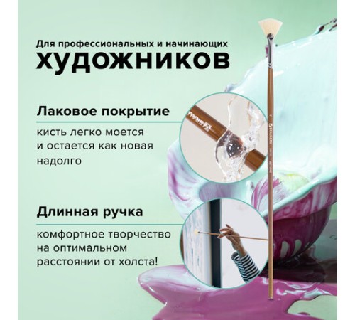 Кисть художественная профессиональная BRAUBERG ART CLASSIC, щетина, веерная, № 4, длинная ручка, 200743