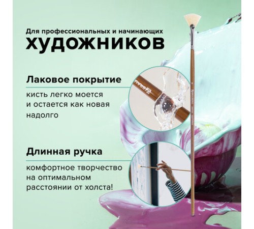 Кисть художественная профессиональная BRAUBERG ART CLASSIC, щетина, веерная, № 6, длинная ручка, 200744