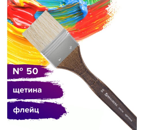 Кисть художественная профессиональная BRAUBERG ART CLASSIC, щетина, флейц, № 50, короткая ручка, 200746