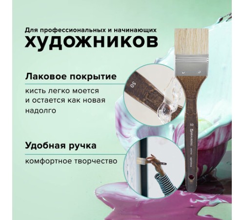 Кисть художественная профессиональная BRAUBERG ART CLASSIC, щетина, флейц, № 50, короткая ручка, 200746