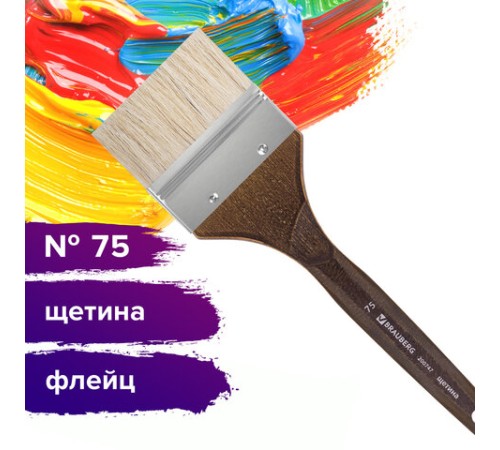 Кисть художественная профессиональная BRAUBERG ART CLASSIC, щетина, флейц, № 75, короткая ручка, 200747