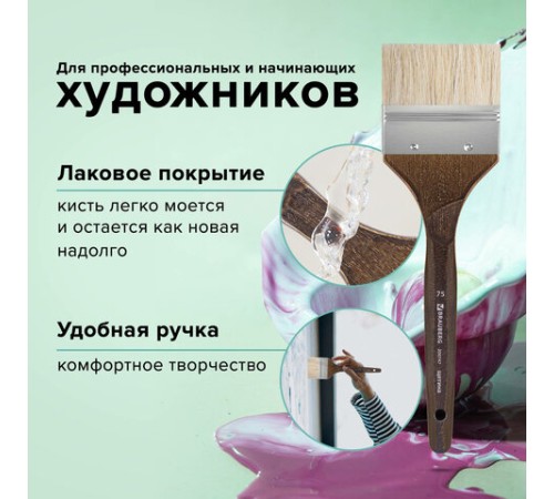 Кисть художественная профессиональная BRAUBERG ART CLASSIC, щетина, флейц, № 75, короткая ручка, 200747