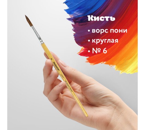 Кисть ПИФАГОР, ПОНИ, круглая, № 6, деревянная лакированная ручка, колпачок, пакет с подвесом, 200835