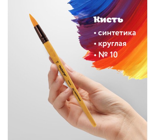 Кисть ПИФАГОР, СИНТЕТИКА, круглая, № 10, деревянная лакированная ручка, с колпачком, пакет с подвесом, 200850