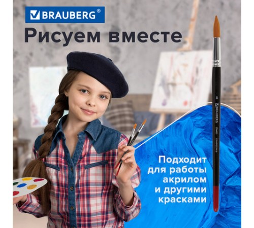 Кисть BRAUBERG синтетика, круглая, №8, 200853