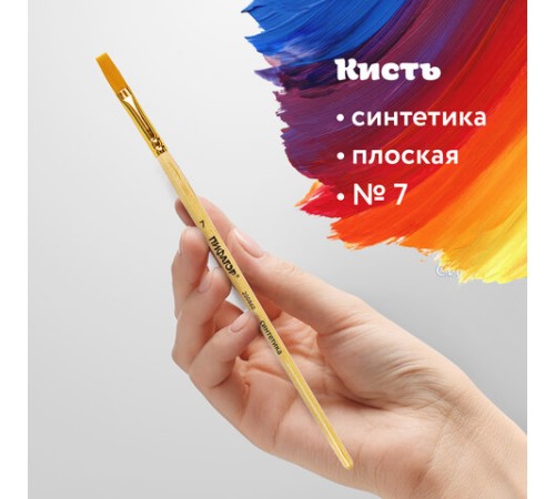 Кисть ПИФАГОР, СИНТЕТИКА, плоская, № 7, деревянная лакированная ручка, с колпачком, пакет с подвесом, 200860