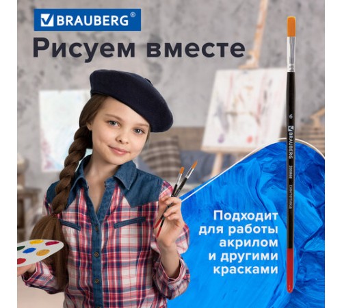 Кисть BRAUBERG синтетика, плоская, №6, 200868