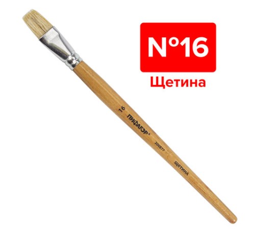 Кисть ПИФАГОР, ЩЕТИНА, плоская, № 16, деревянная лакированная ручка, пакет с подвесом, 200877