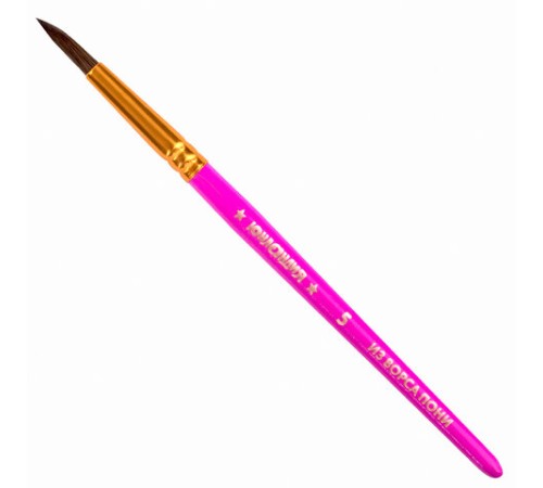 Кисти ЮНЛАНДИЯ, набор 3 шт. (ПОНИ: круглые № 3, 4, 5), блистер с европодвесом, 200885