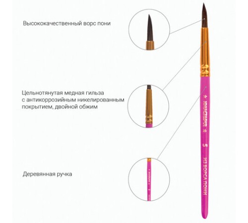 Кисти ЮНЛАНДИЯ, набор 3 шт. (ПОНИ: круглые № 3, 4, 5), блистер с европодвесом, 200885