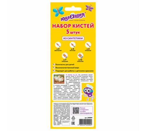 Кисти ЮНЛАНДИЯ, набор 5 шт. (СИНТЕТИКА: круглая № 4; плоские № 2, 7, 12; овальная № 2), блистер с европодвесом, 200889