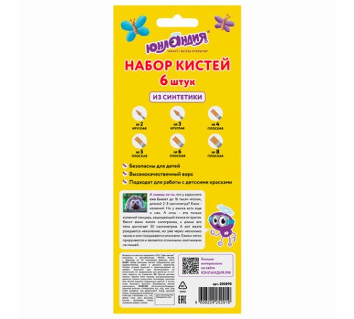 Кисти ЮНЛАНДИЯ, набор 6 шт. (СИНТЕТИКА: круглые № 2, 3; плоские № 4, 5, 6, 8), блистер с европодвесом, 200890