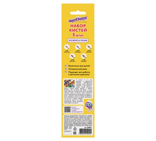 Кисти ЮНЛАНДИЯ, набор 5 шт. (ПОНИ: круглые № 1, 2, 3, 4, 5), блистер с европодвесом, 200893