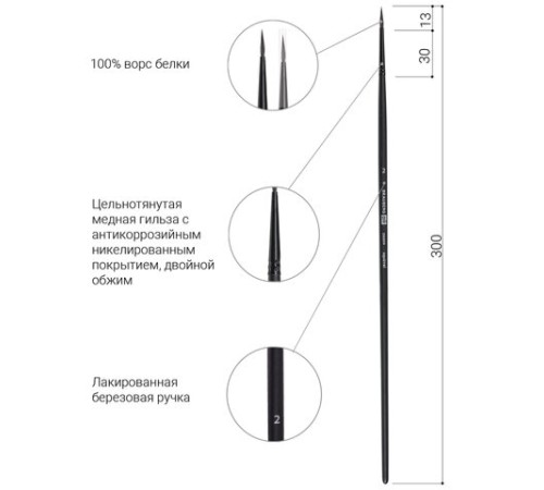 Кисть художественная проф. BRAUBERG ART CLASSIC, белка, круглая, № 2, длинная ручка, 200899