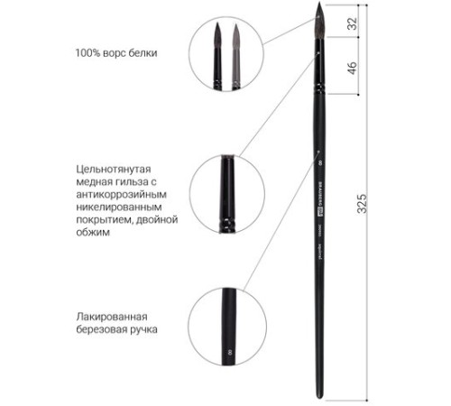Кисть художественная проф. BRAUBERG ART CLASSIC, белка, круглая, № 8, длинная ручка, 200905