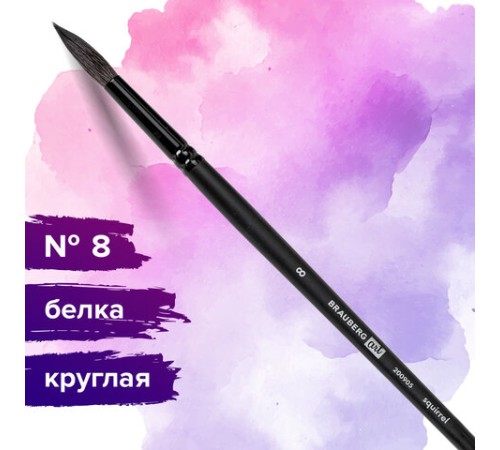 Кисть художественная проф. BRAUBERG ART CLASSIC, белка, круглая, № 8, длинная ручка, 200905