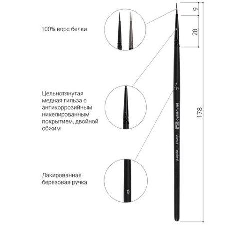 Кисть художественная проф. BRAUBERG ART CLASSIC, белка, круглая, № 0, 200906
