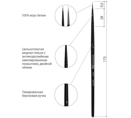 Кисть художественная проф. BRAUBERG ART CLASSIC, белка, круглая, № 1, 200907