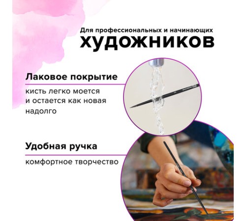 Кисть художественная проф. BRAUBERG ART CLASSIC, белка, круглая, № 2, 200908