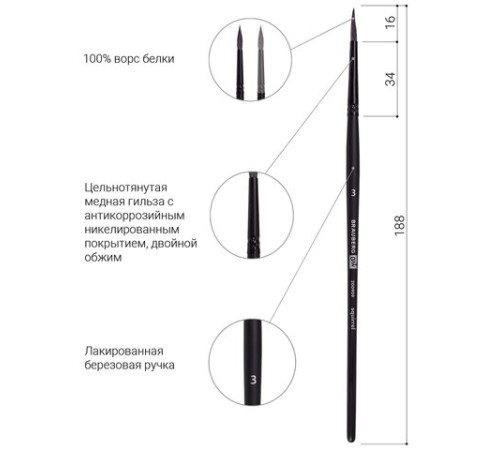Кисть художественная проф. BRAUBERG ART CLASSIC, белка, круглая, № 3, 200909