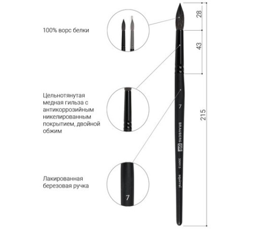 Кисть художественная проф. BRAUBERG ART CLASSIC, белка, круглая, № 7, 200913
