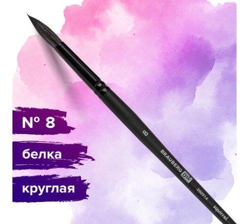 Кисть художественная проф. BRAUBERG ART CLASSIC, белка, круглая, № 8, 200914