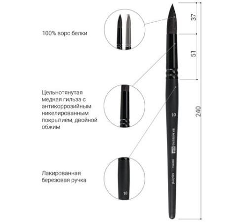 Кисть художественная проф. BRAUBERG ART CLASSIC, белка, круглая, № 10, 200916