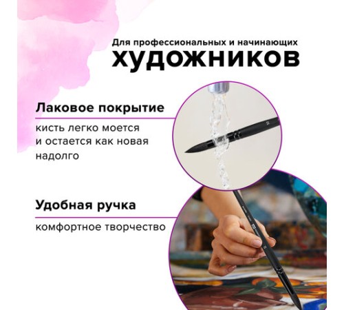 Кисть художественная проф. BRAUBERG ART CLASSIC, белка, круглая, № 10, 200916