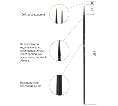 Кисть художественная проф. BRAUBERG ART CLASSIC, колонок, круглая, № 0, длинная ручка, 200921