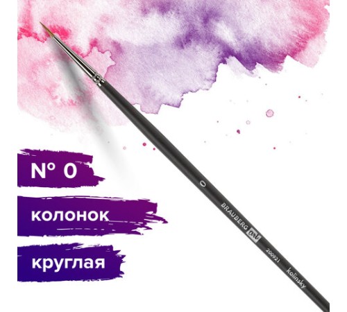 Кисть художественная проф. BRAUBERG ART CLASSIC, колонок, круглая, № 0, длинная ручка, 200921