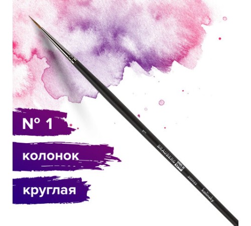 Кисть художественная проф. BRAUBERG ART CLASSIC, колонок, круглая, № 1, длинная ручка, 200922