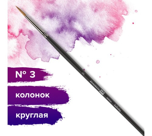 Кисть художественная проф. BRAUBERG ART CLASSIC, колонок, круглая, № 3, длинная ручка, 200924