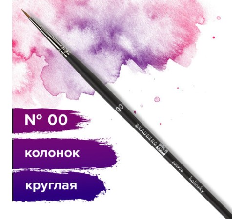 Кисть художественная проф. BRAUBERG ART CLASSIC, колонок, круглая, № 00, короткая ручка, 200928