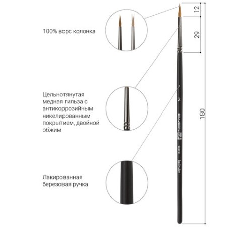 Кисть художественная проф. BRAUBERG ART CLASSIC, колонок, круглая, № 2, короткая ручка, 200931