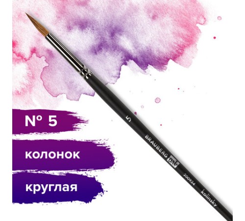 Кисть художественная проф. BRAUBERG ART CLASSIC, колонок, круглая, № 5, короткая ручка, 200934