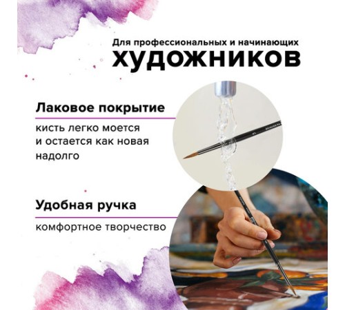 Кисть художественная проф. BRAUBERG ART CLASSIC, колонок, круглая, № 5, короткая ручка, 200934