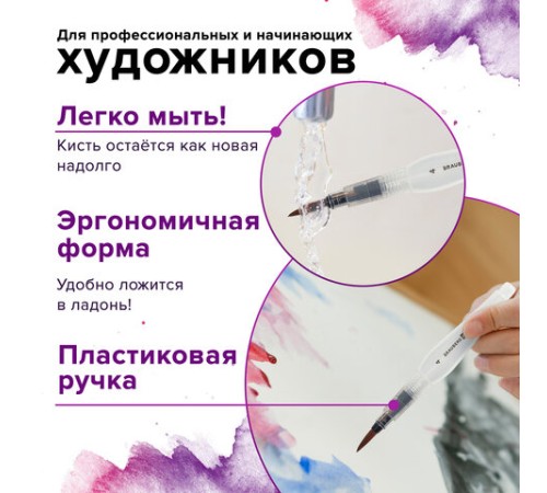 Кисть художественная BRAUBERG ART DEBUT, с резервуаром для воды, синтетика, № 4, короткая, 200946